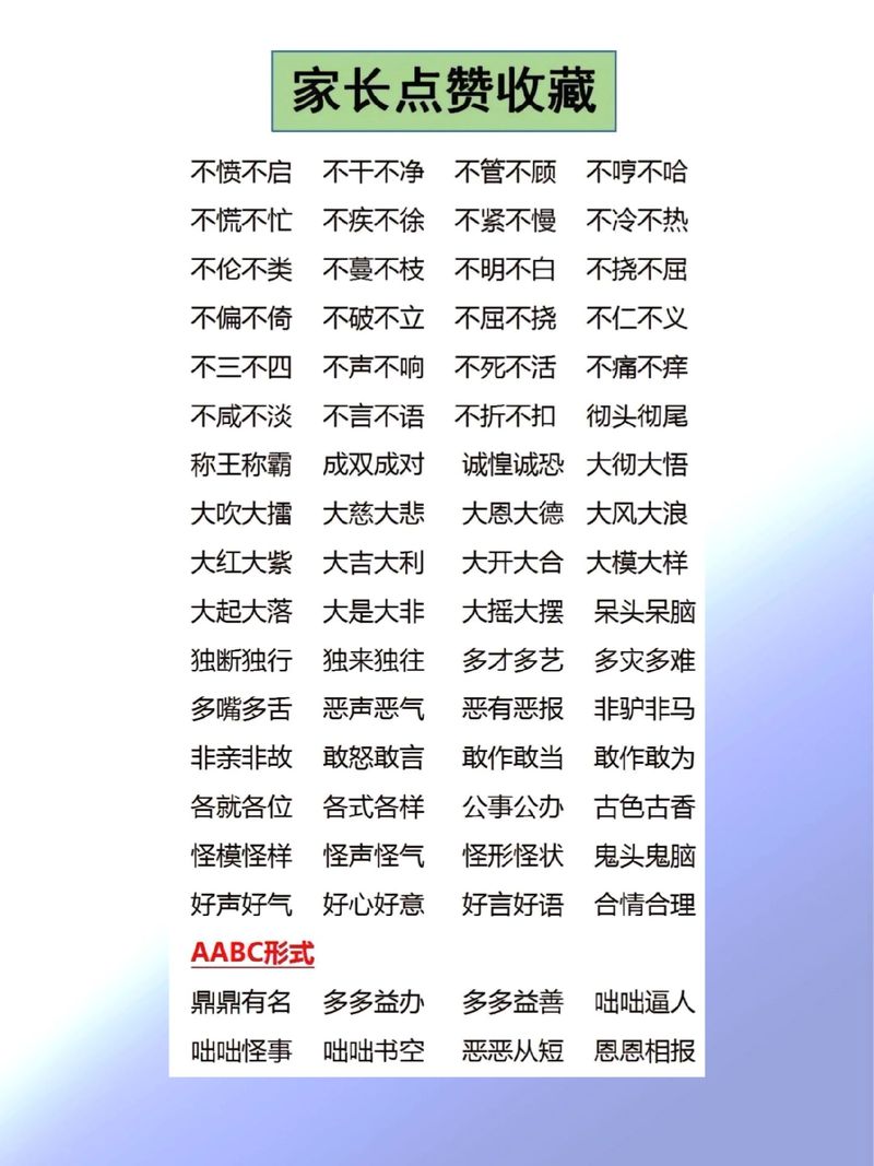 什么不什么什么成语