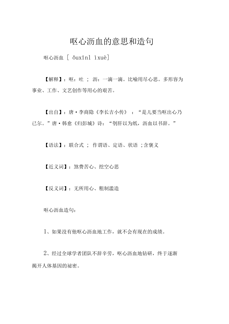 呕心沥血的意思