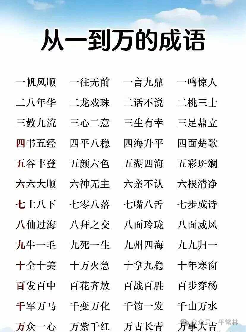 什么什么一什么成语