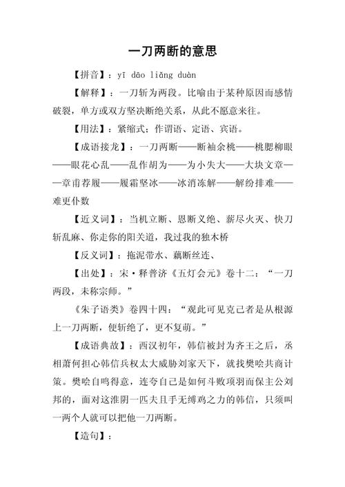 一刀两断的意思
