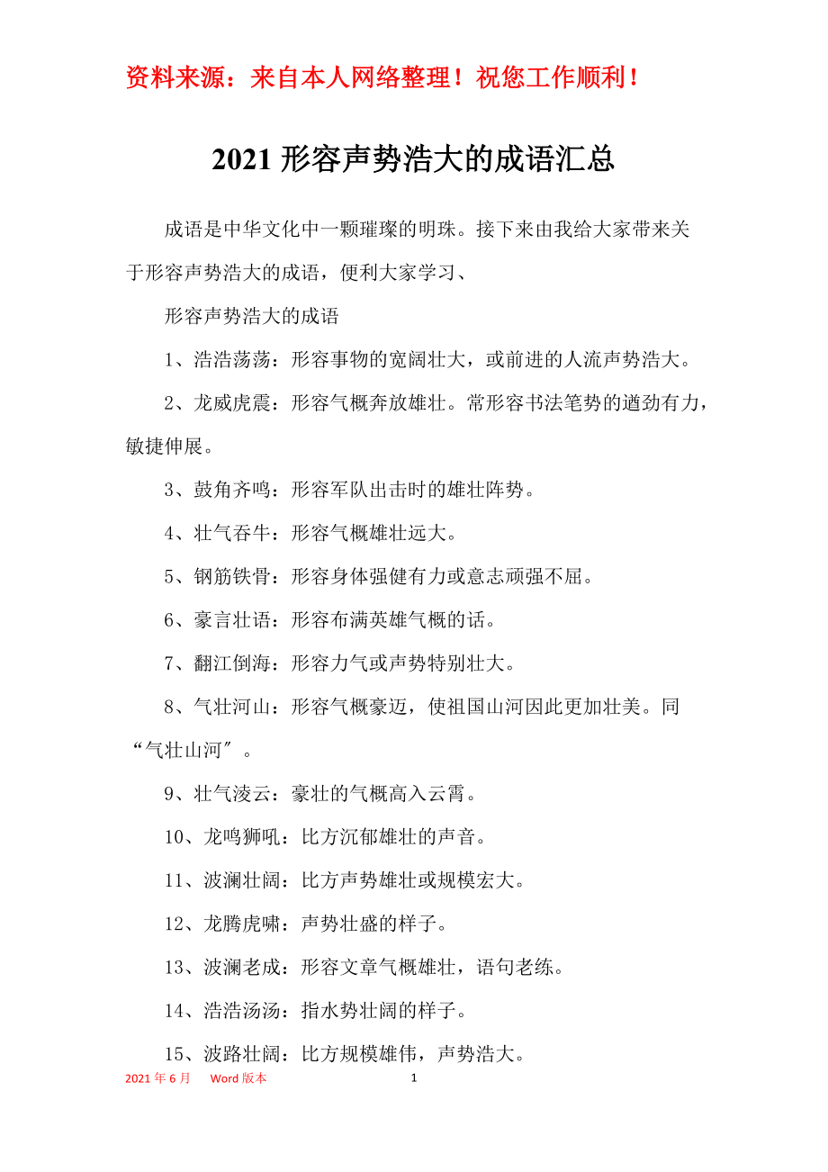形容声势浩大的成语