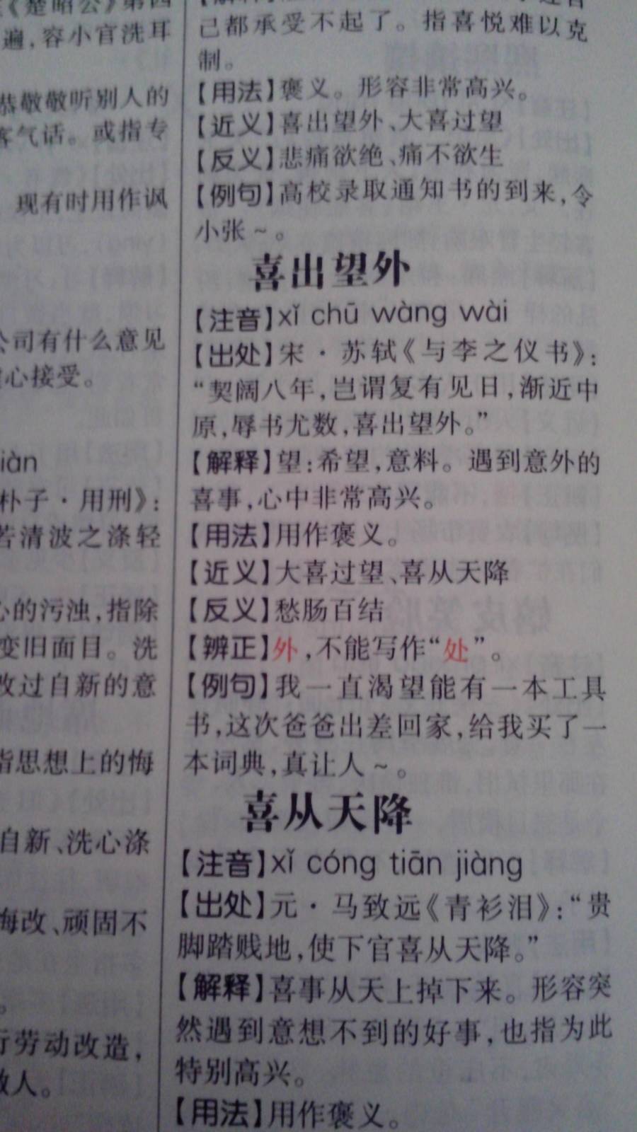 喜出望外什么意思