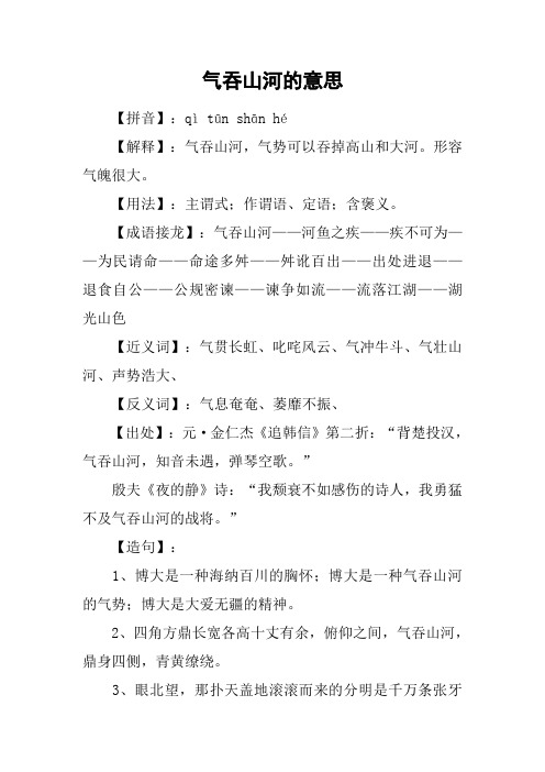 气吞山河的意思