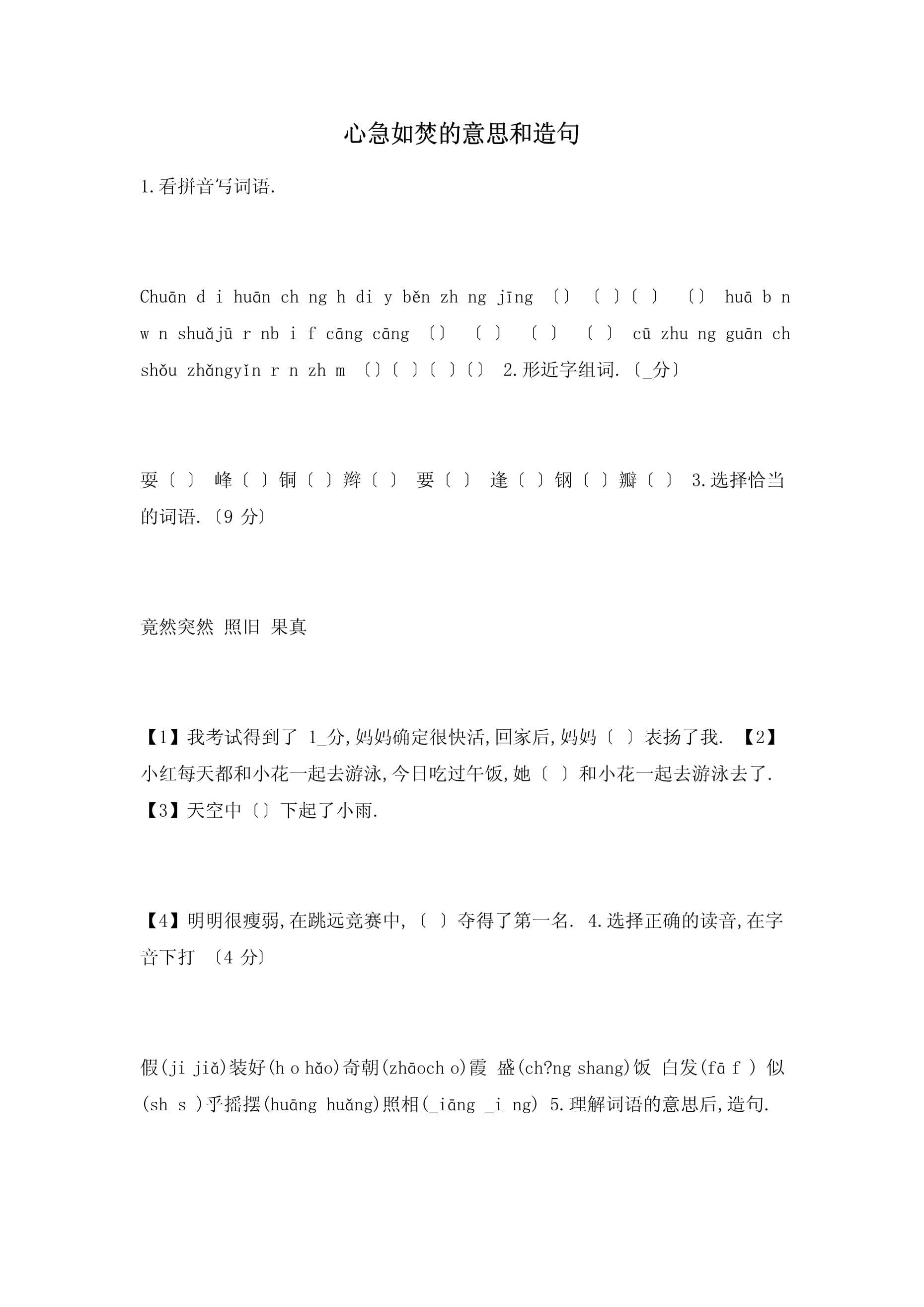 心急如焚的焚是什么意思