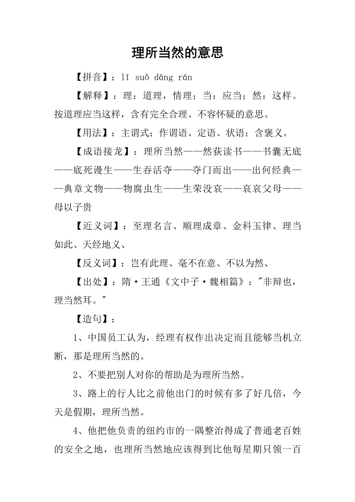理所当然的意思
