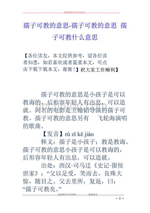 孺子可教的意思