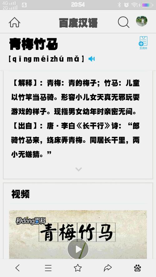 青梅竹马的意思