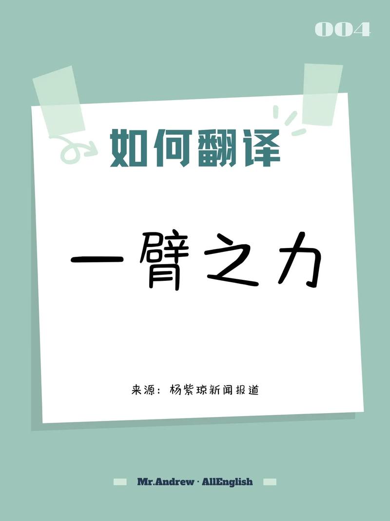 一臂之力是什么意思