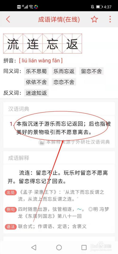 流连忘返的意思解释