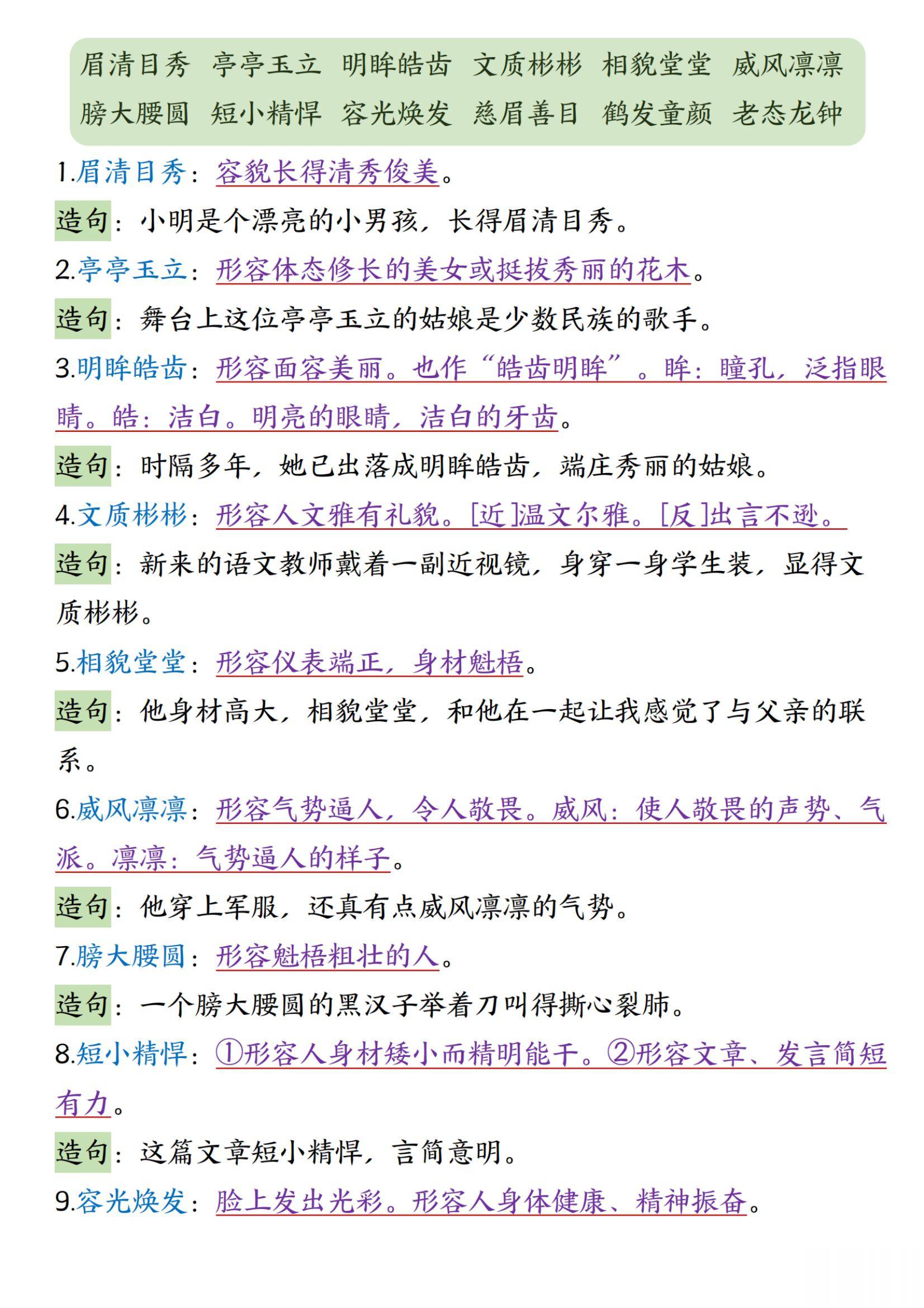 亭亭玉立的意思
