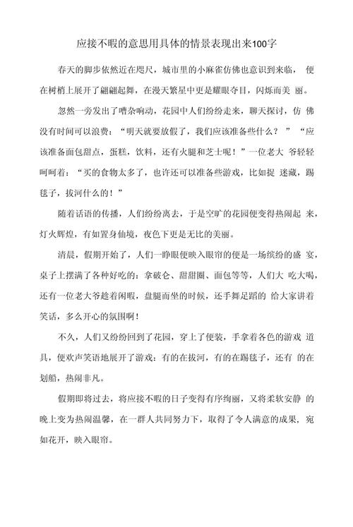 应接不暇是什么意思