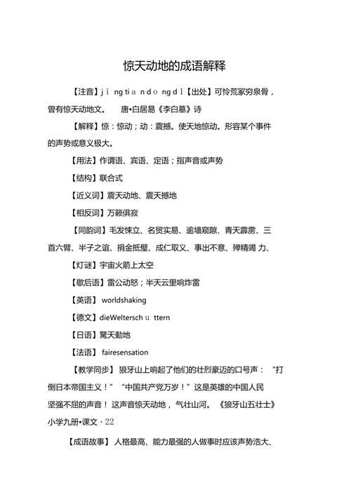 惊天动地的意思