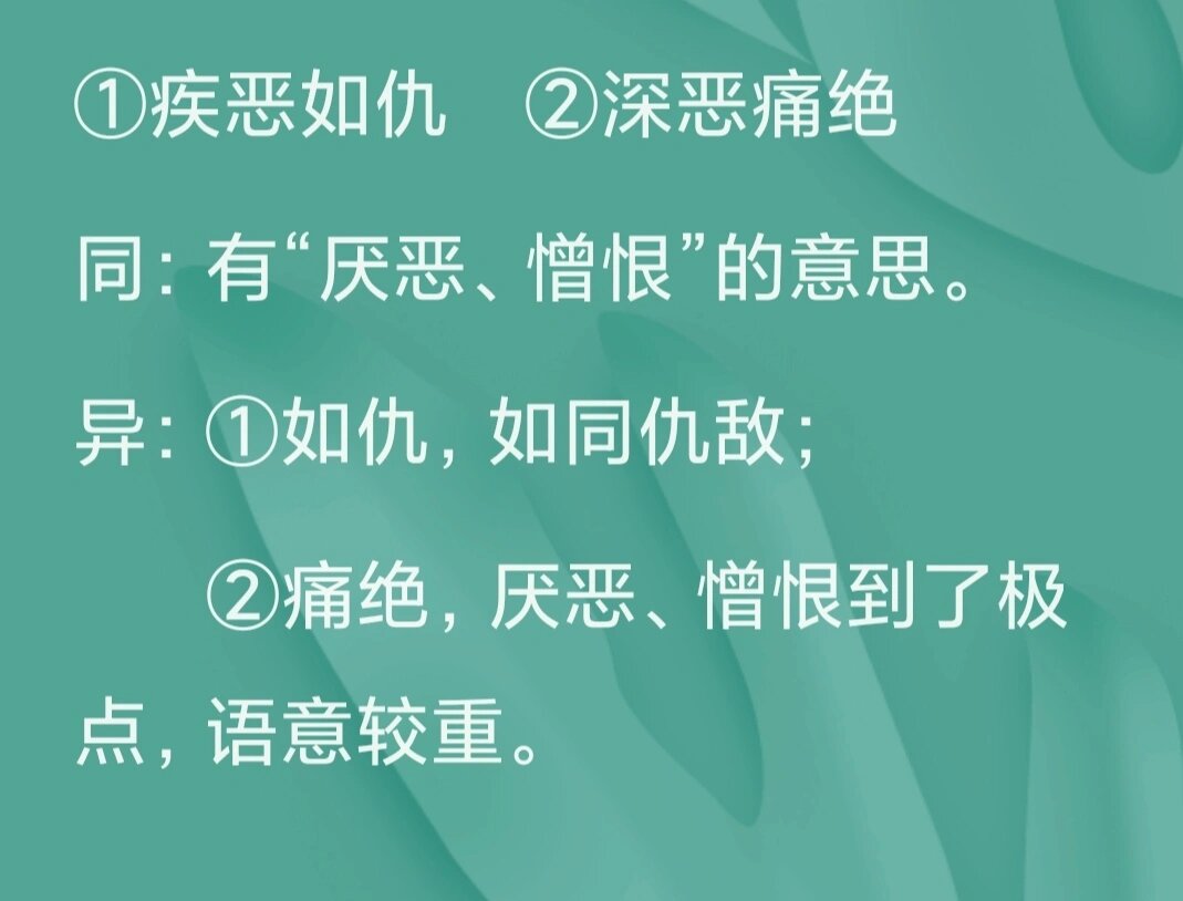 疾恶如仇的意思