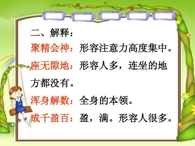 聚精会神的意思