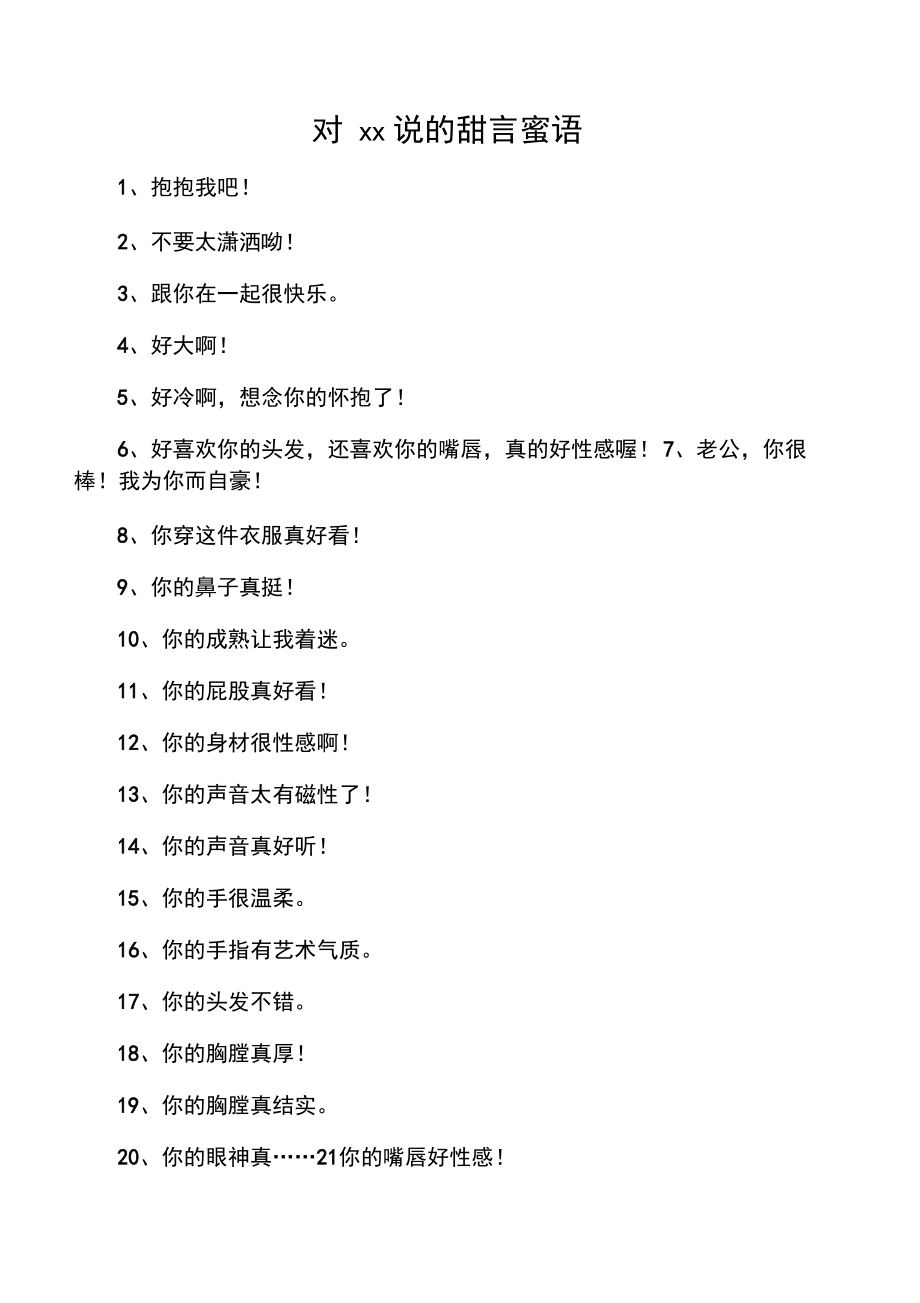 甜言蜜语的意思