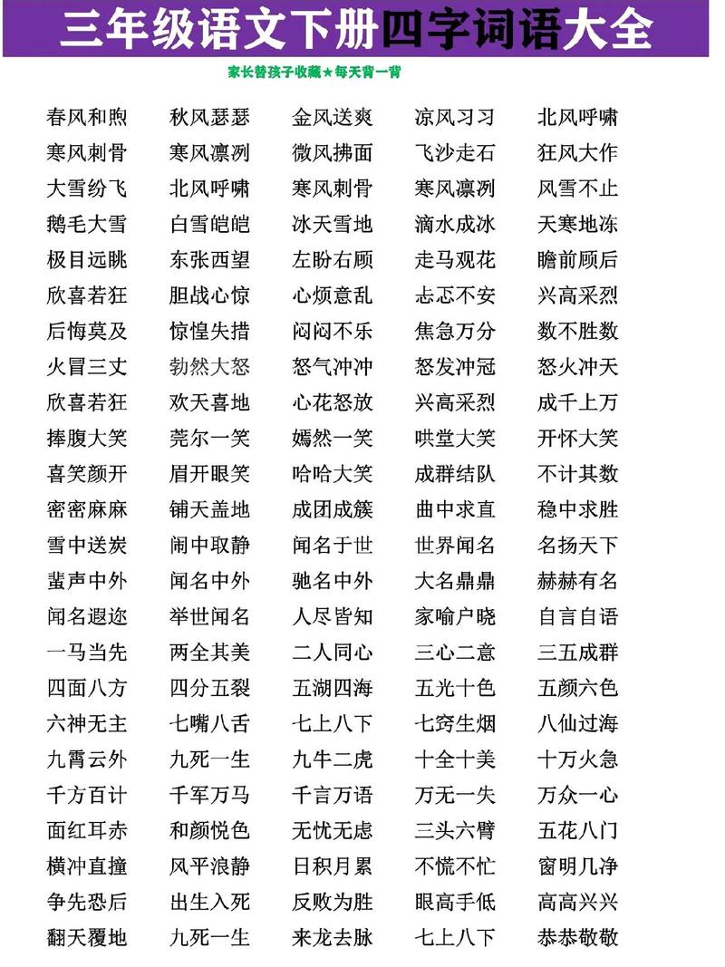 四字开头的成语