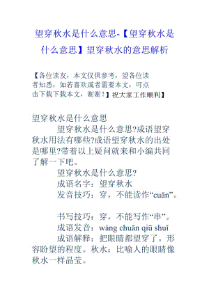 望穿秋水是什么意思