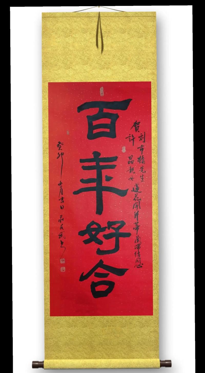 百年好合的意思