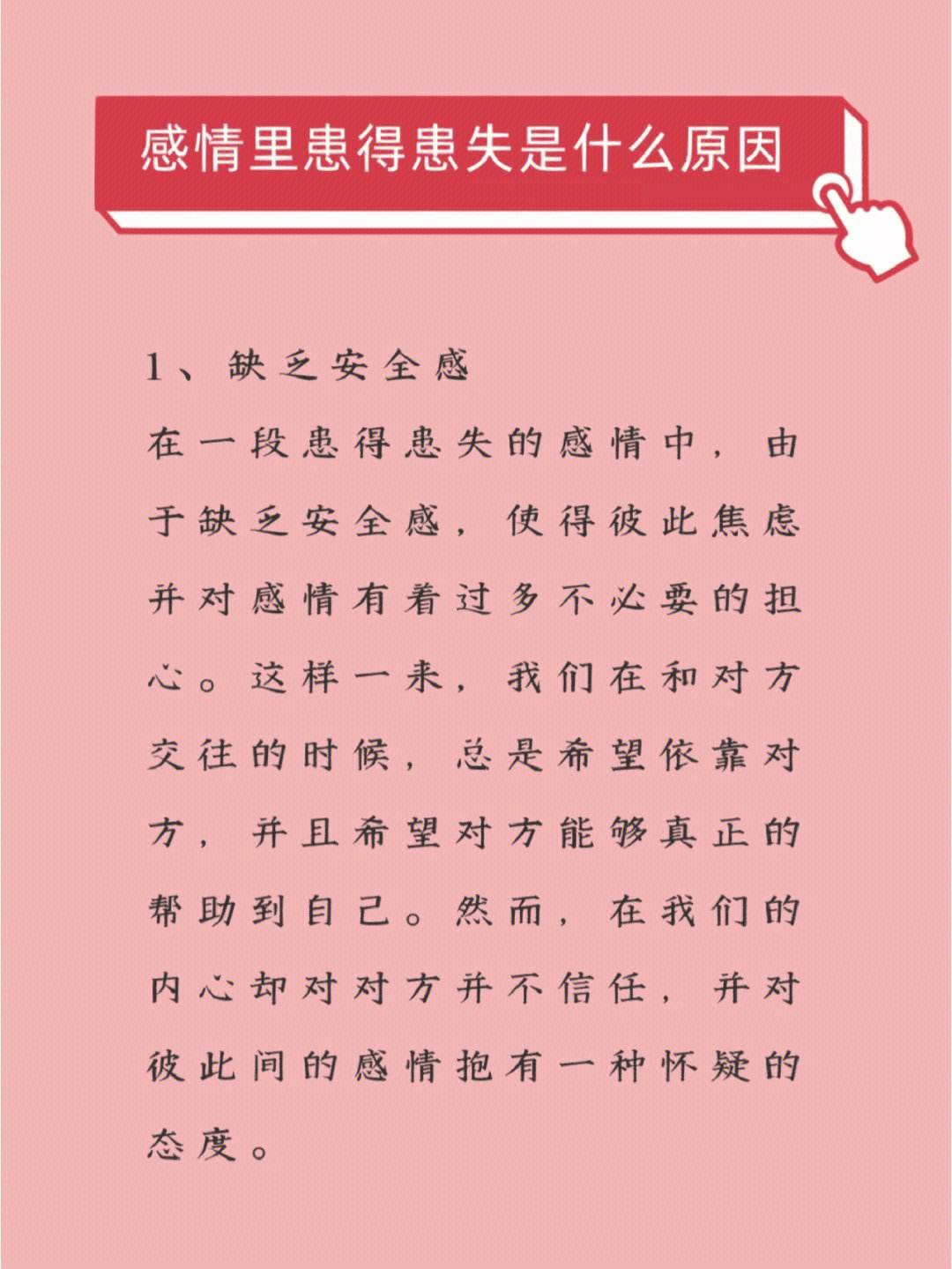 患得患失什么意思