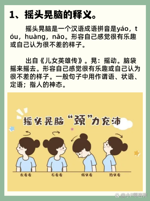 摇头晃脑的意思