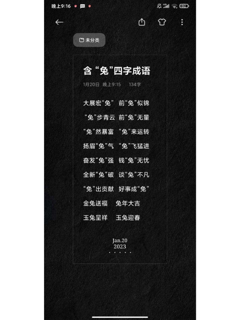 兔字成语