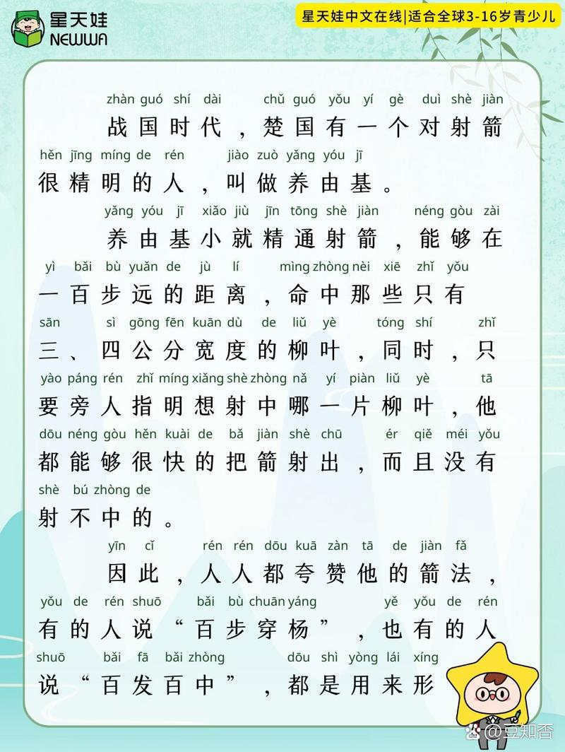 百发百中的意思