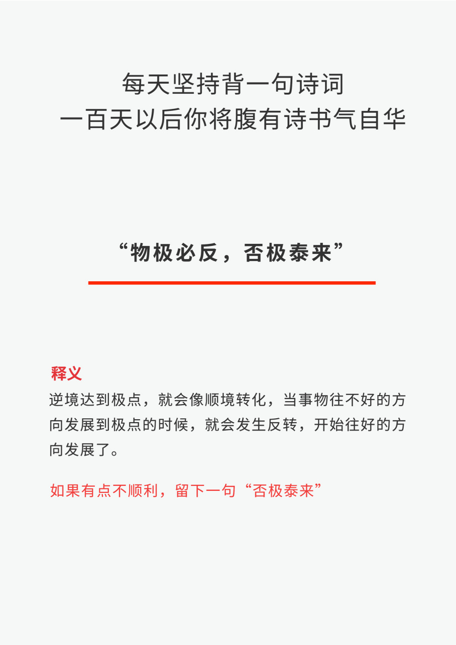 否极泰来意思