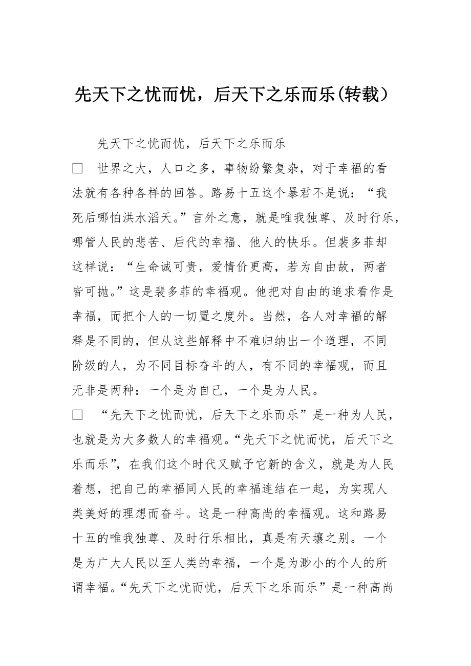 先天下之忧而忧后天下之乐而乐的意思