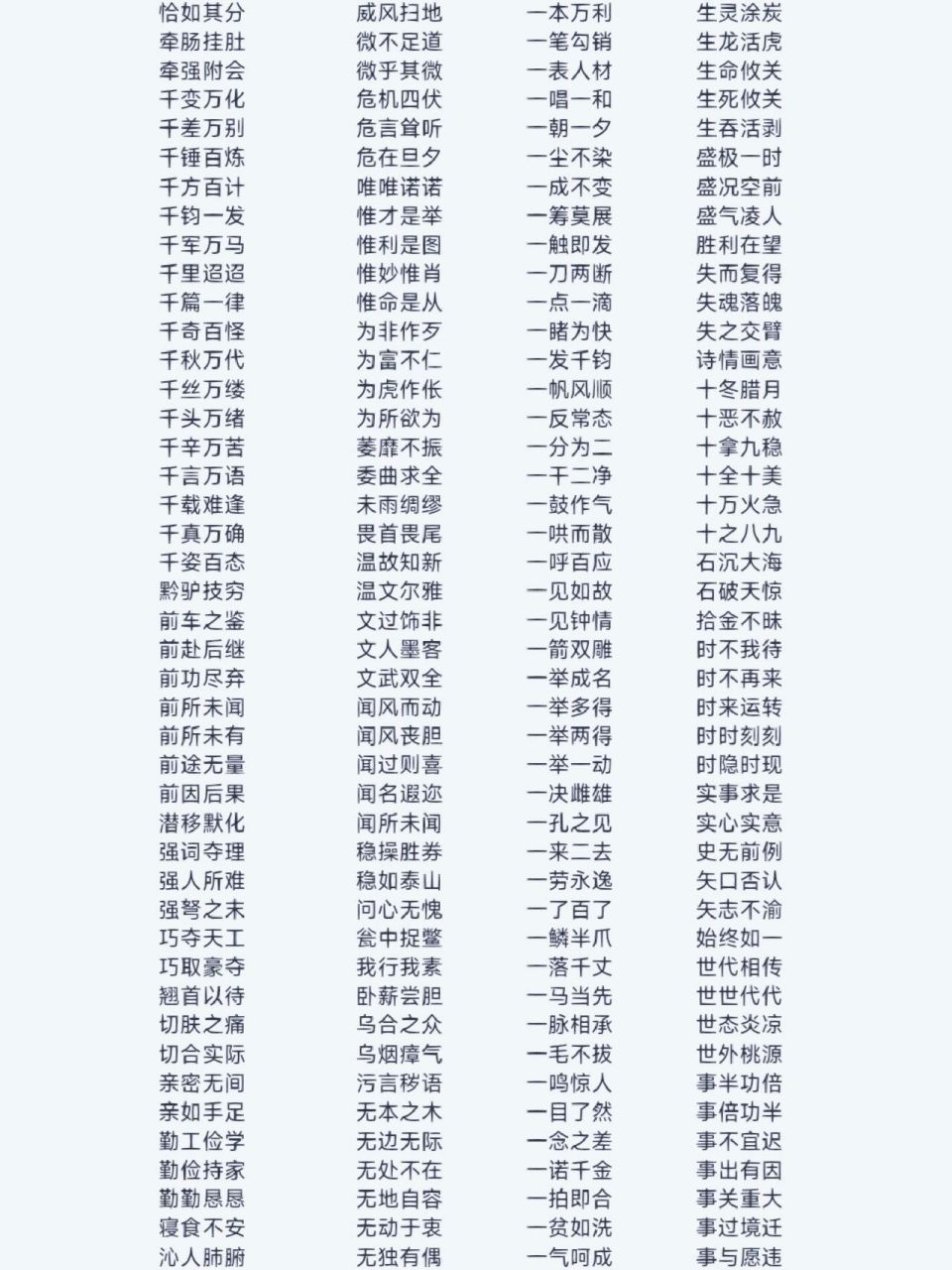 给字开头的成语