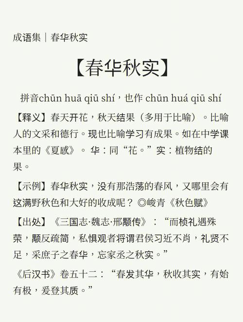 春华秋实的意思