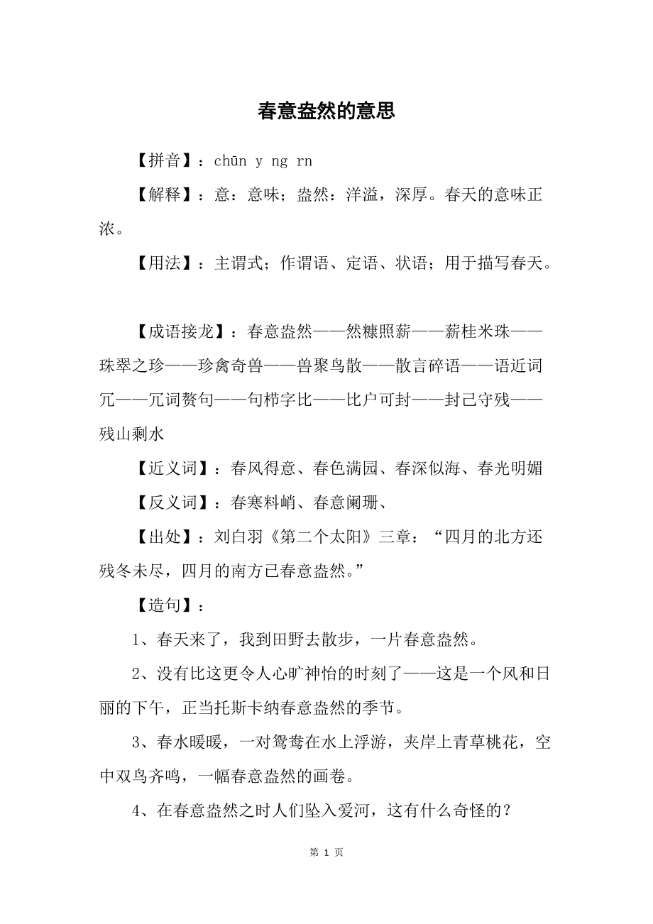 生机盎然的意思