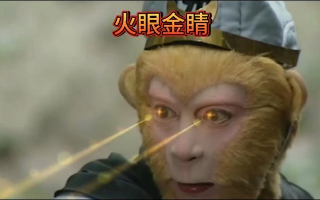 火眼金睛的意思