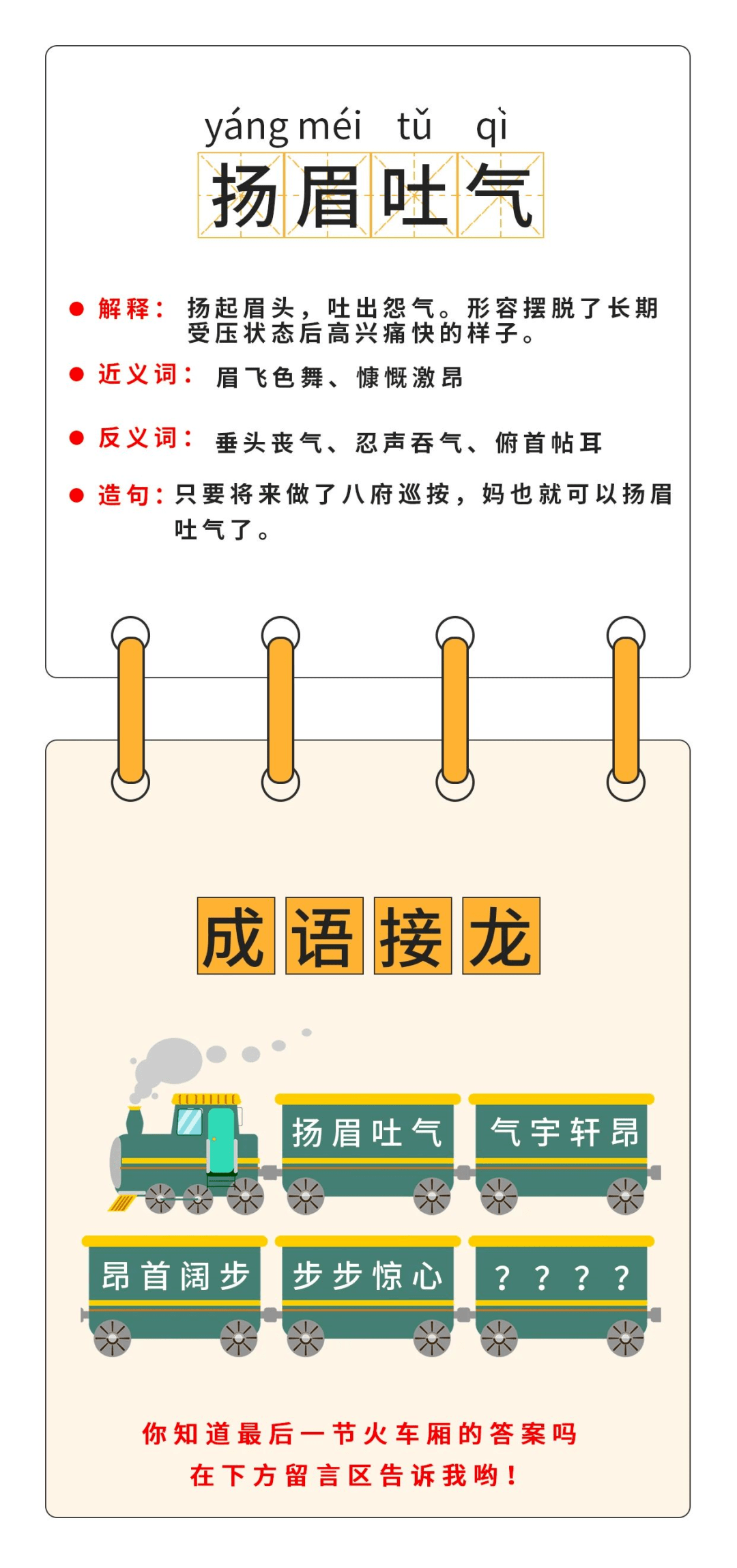 扬眉吐气的意思