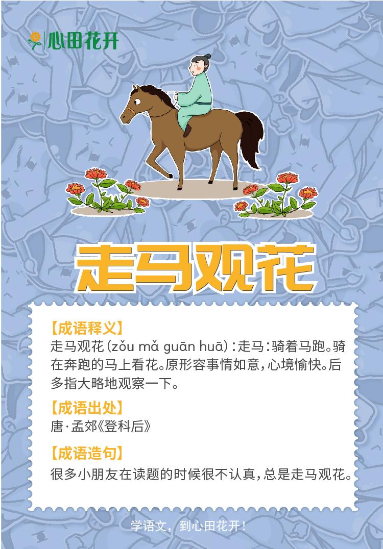 走马观花是什么意思
