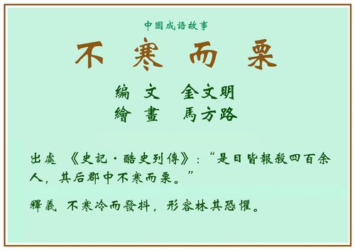 不寒而栗的意思