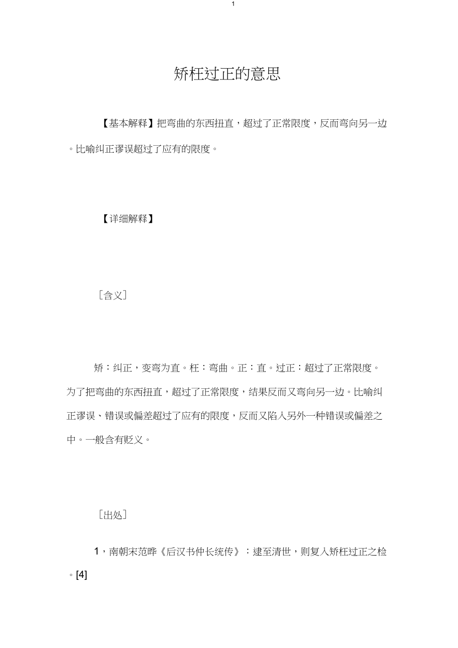 矫枉过正的意思