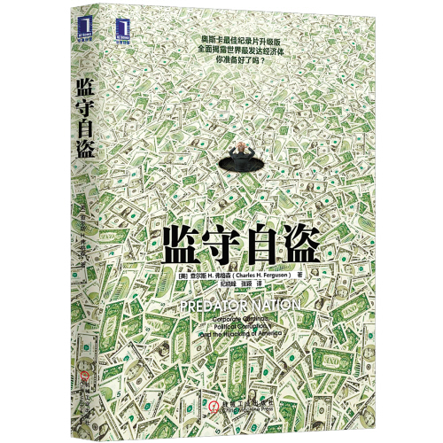 监守自盗的意思