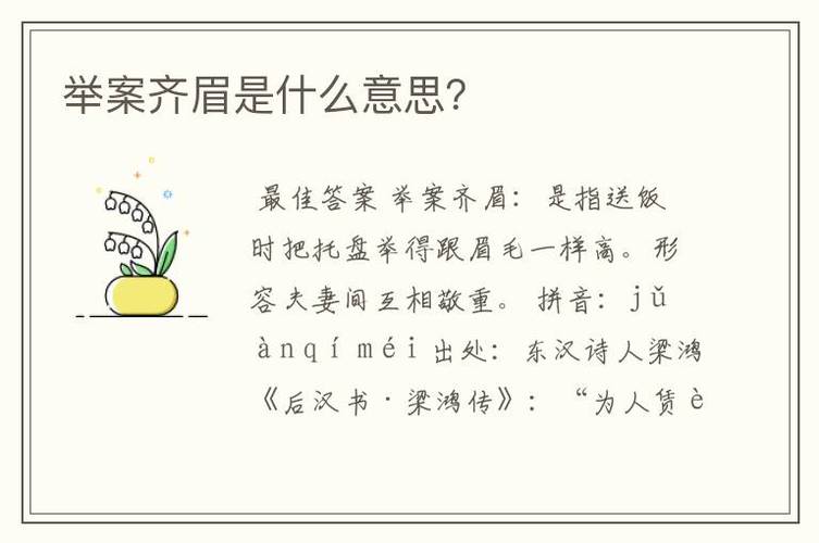 举案齐眉是什么意思