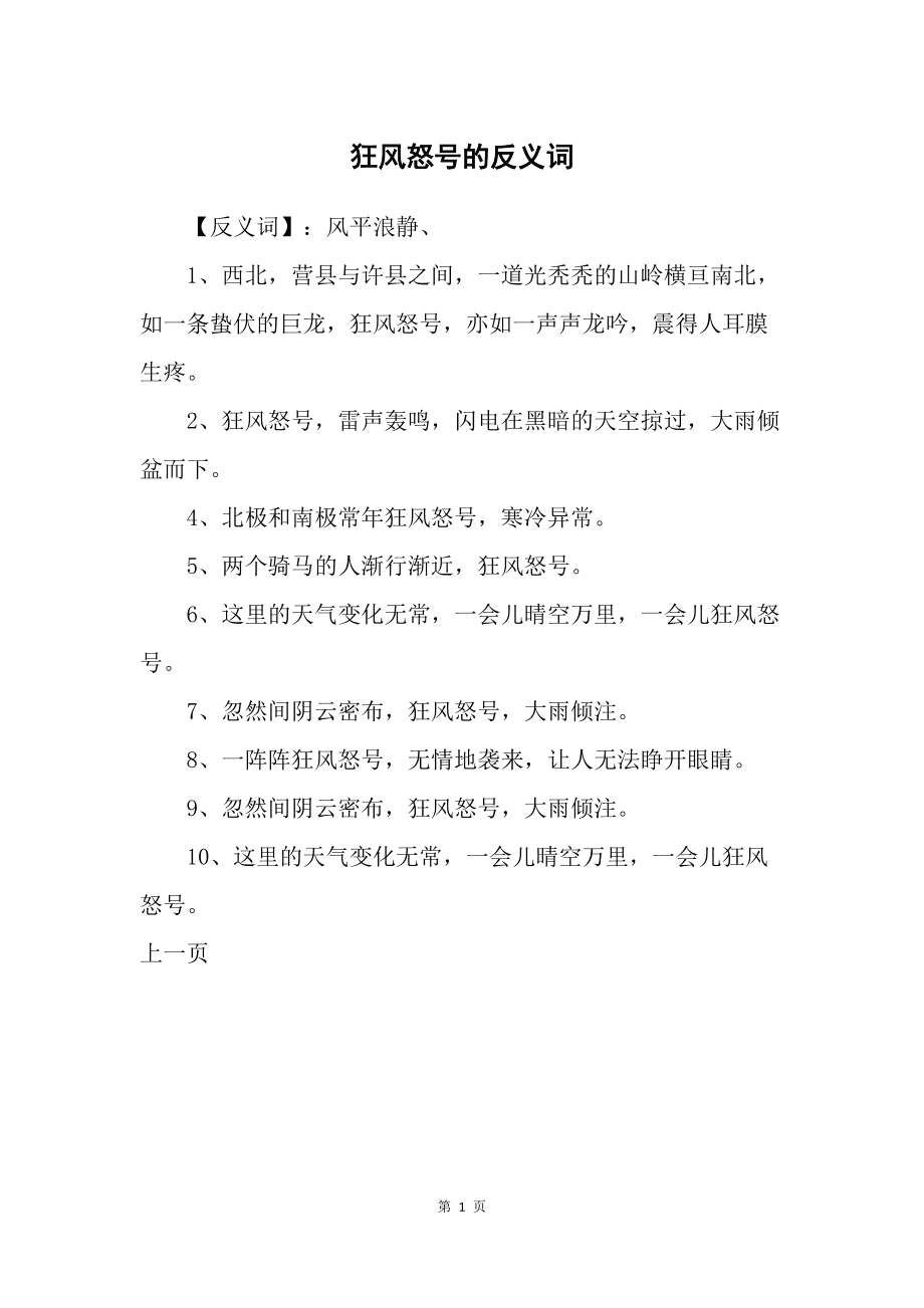 狂风怒号的意思