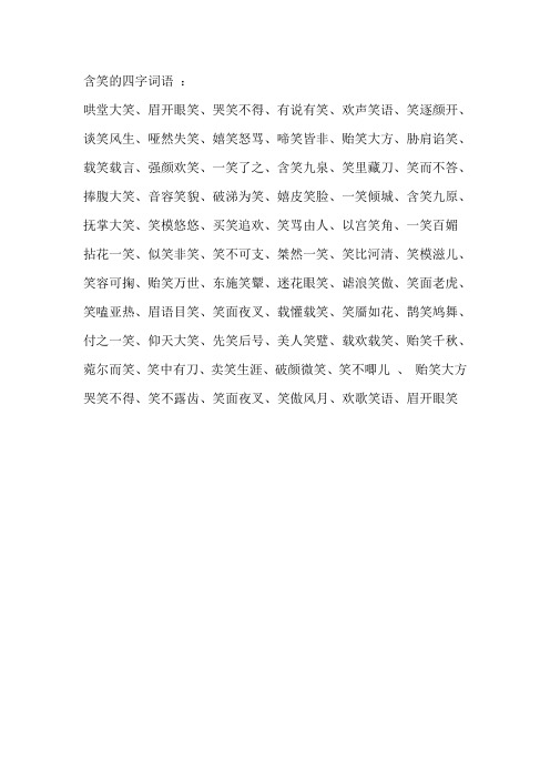 哭笑不得类似的成语