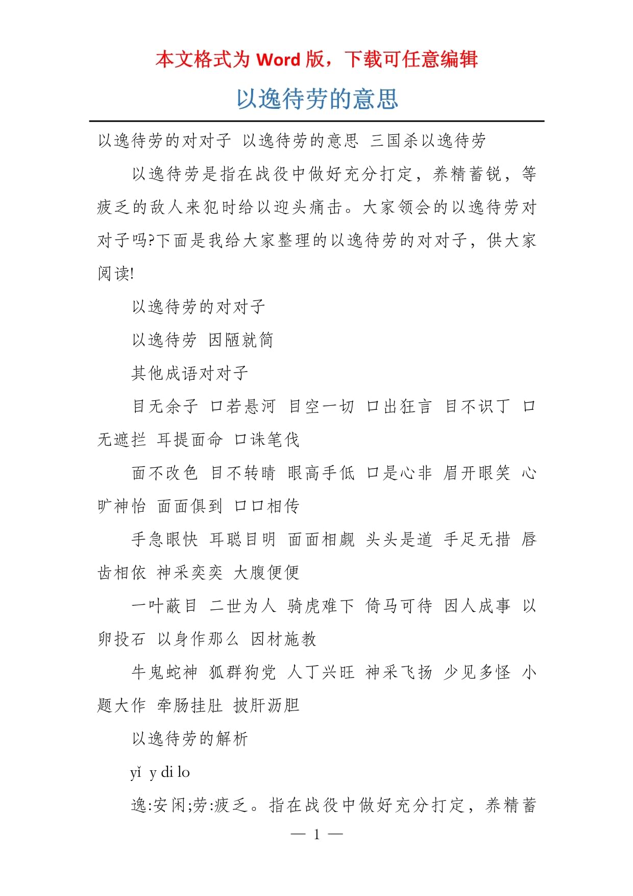 以逸待劳的意思