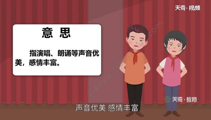 声情并茂是什么意思