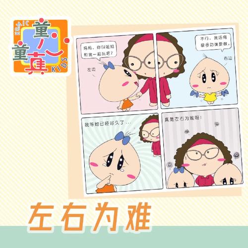 左右为难的意思