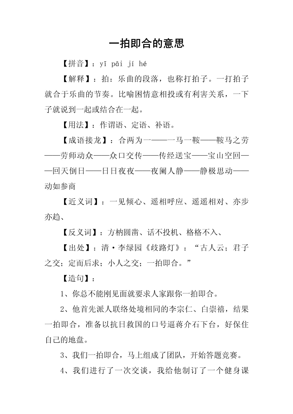 一拍即合的意思