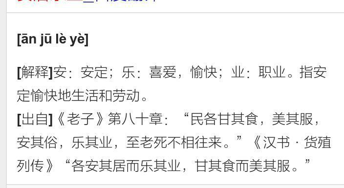 安居乐业的意思