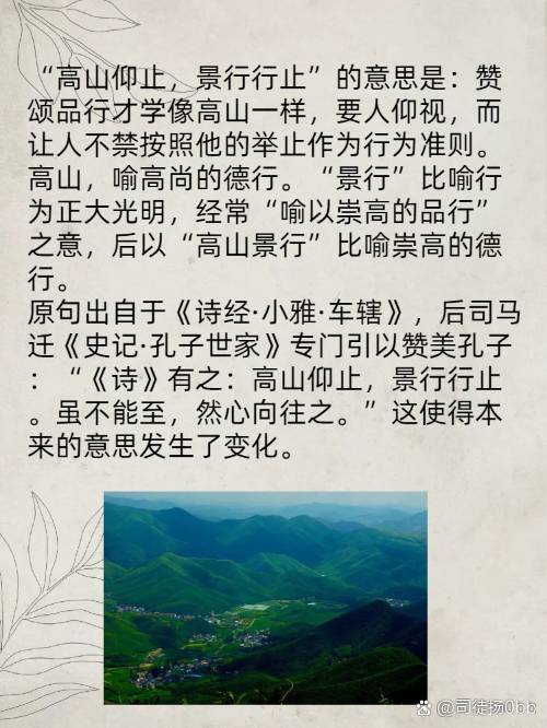 高山仰止的意思