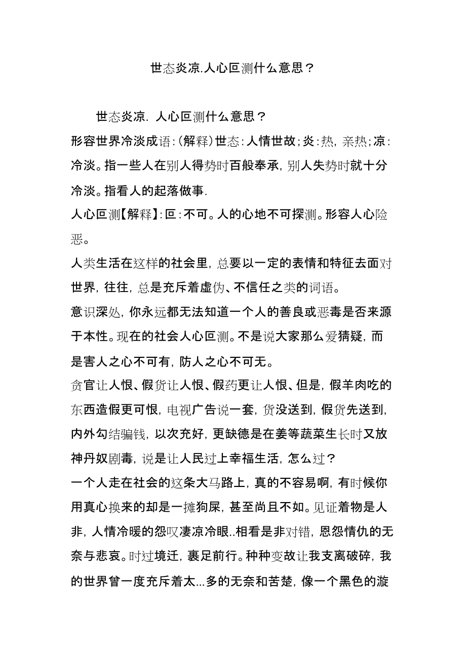 世态炎凉的意思