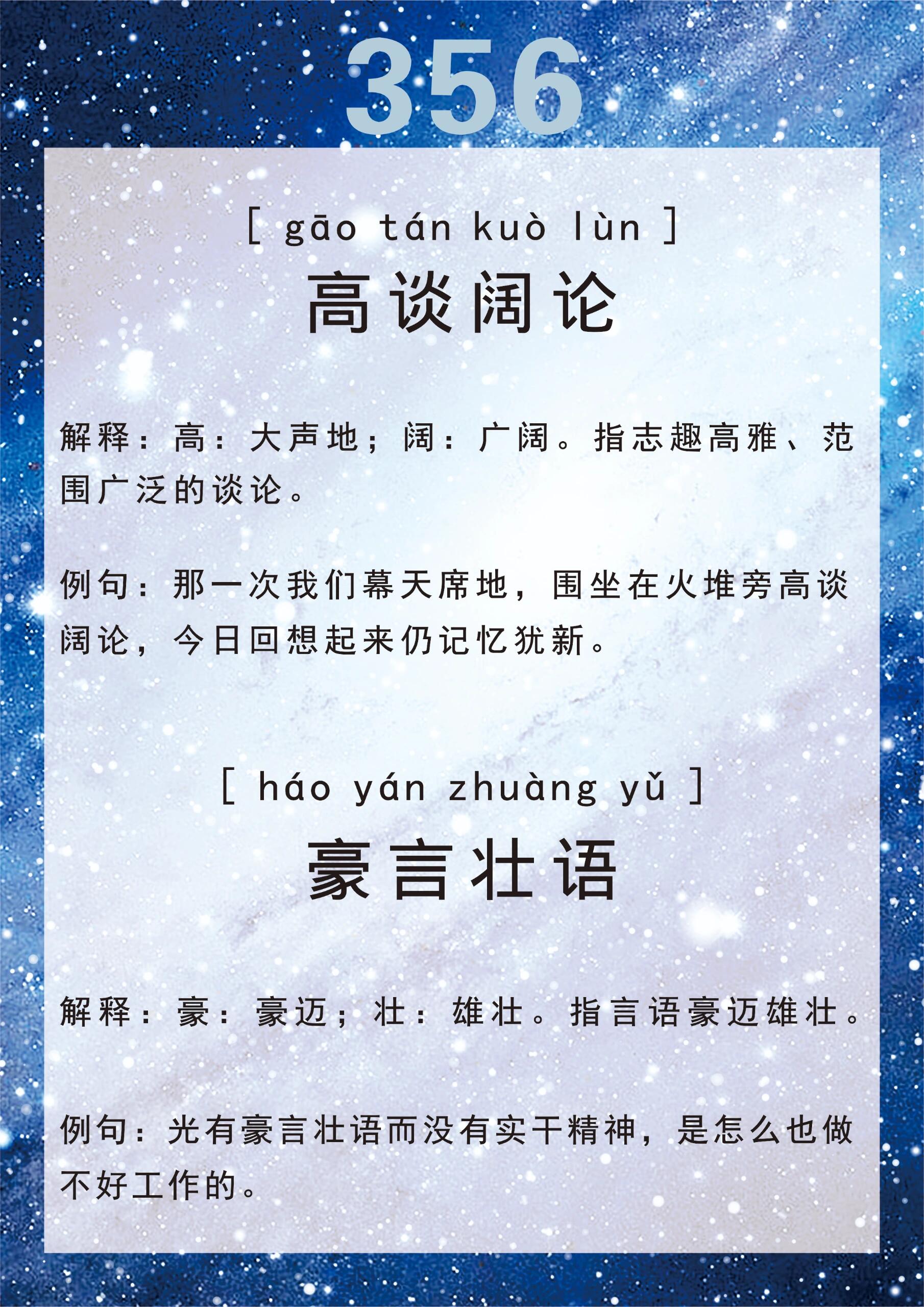 豪言壮语的意思
