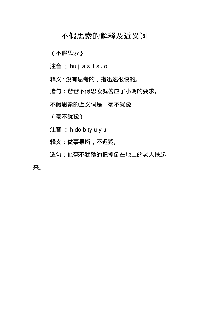 不假思索的意思
