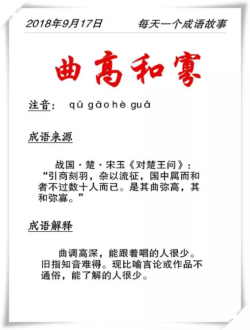 曲高和寡的意思
